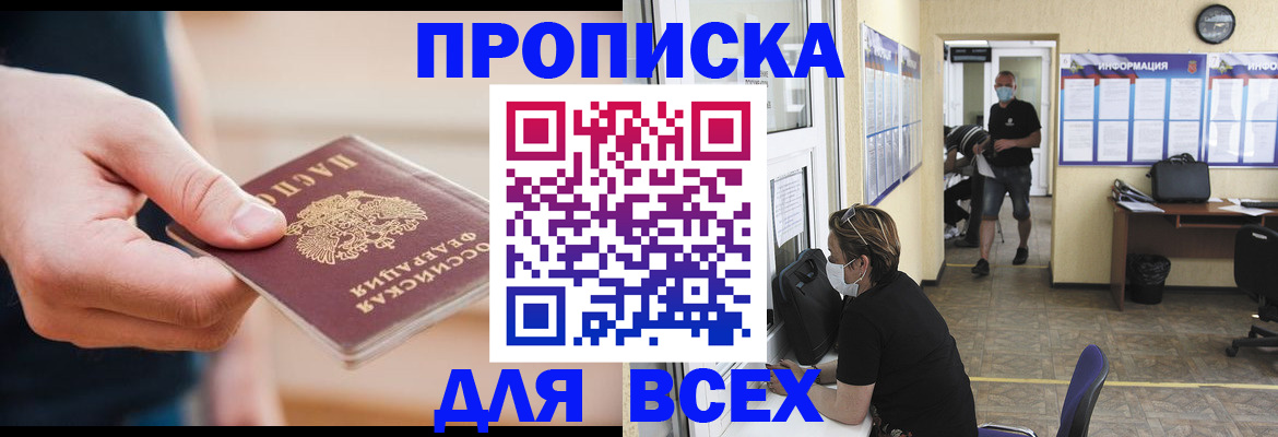 где прописаться в Тынде